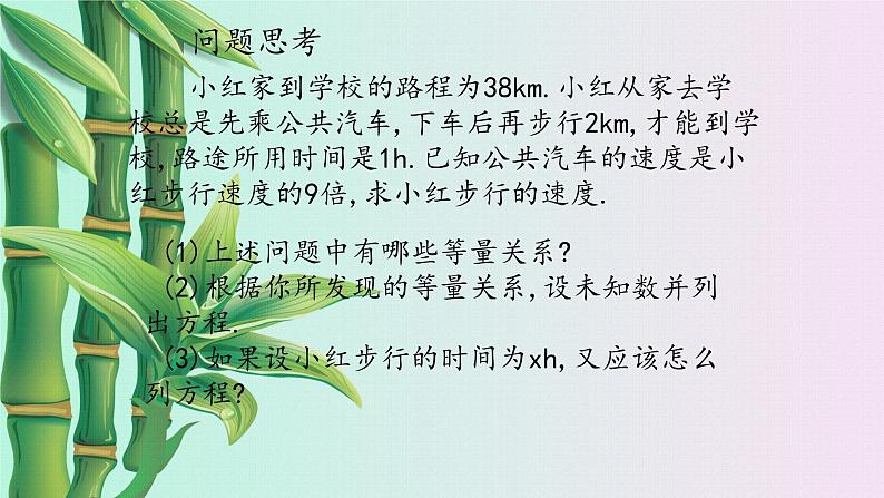 冀教版八年级上册数学 第十二章 分式和分式方程《分式方程》课件02
