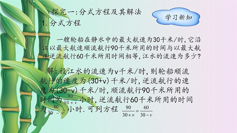 冀教版八年级上册数学 第十二章 分式和分式方程《分式方程》课件03