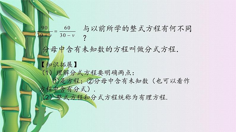 冀教版八年级上册数学 第十二章 分式和分式方程《分式方程》课件04