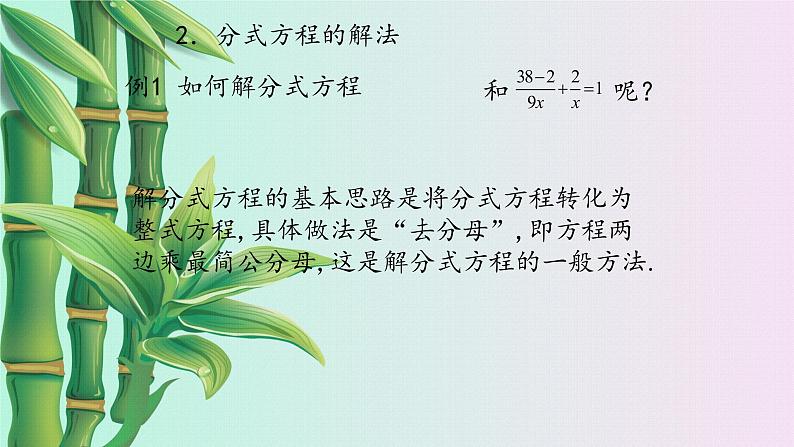 冀教版八年级上册数学 第十二章 分式和分式方程《分式方程》课件05
