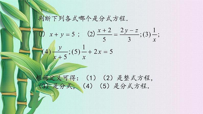 冀教版八年级上册数学 第十二章 分式和分式方程《分式方程》课件06