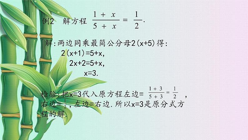 冀教版八年级上册数学 第十二章 分式和分式方程《分式方程》课件07