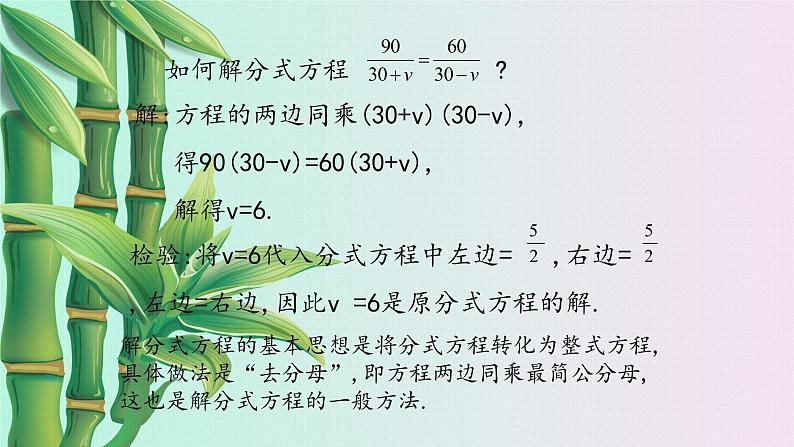 冀教版八年级上册数学 第十二章 分式和分式方程《分式方程》课件08