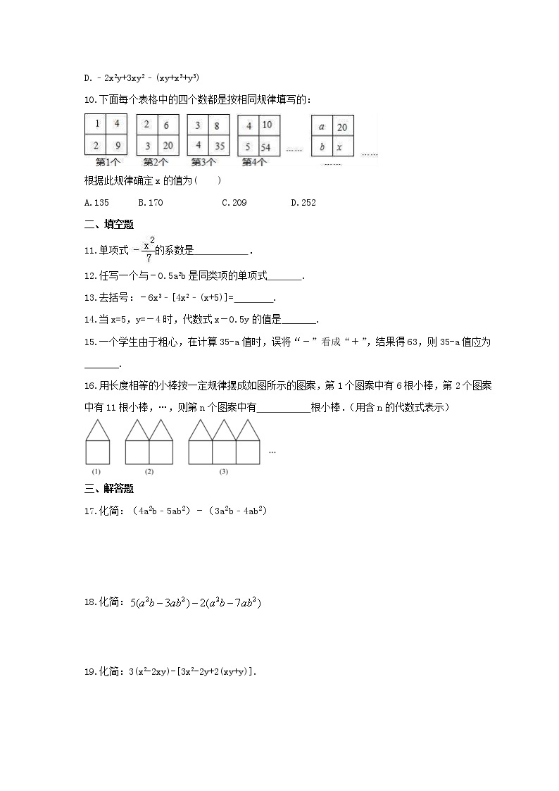 2021年湘教版数学七年级上册第2章《代数式》单元检测卷（含答案）02
