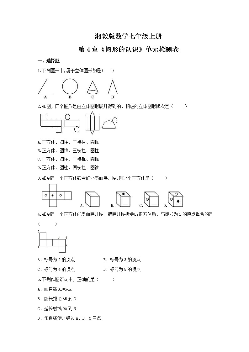 2021年湘教版数学七年级上册第4章《图形的认识》单元检测卷(含答案)01