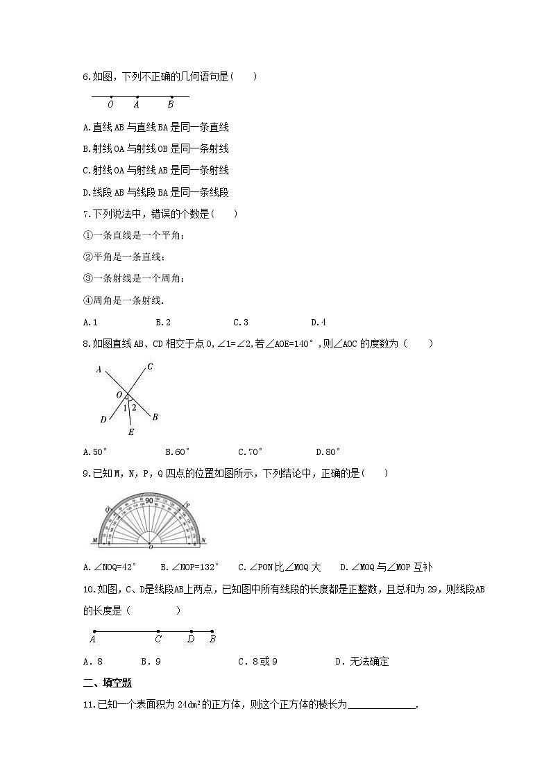 2021年湘教版数学七年级上册第4章《图形的认识》单元检测卷(含答案)02