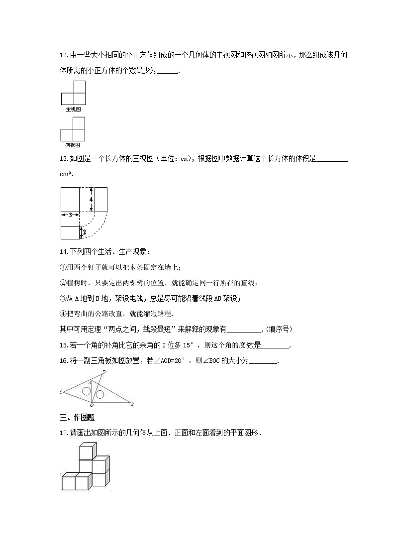 2021年湘教版数学七年级上册第4章《图形的认识》单元检测卷(含答案)03