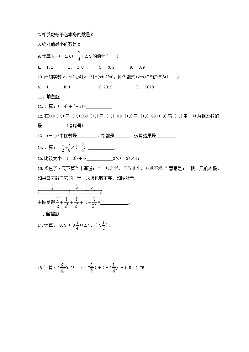 2021年湘教版数学七年级上册第1章《有理数》单元检测卷(含答案)02