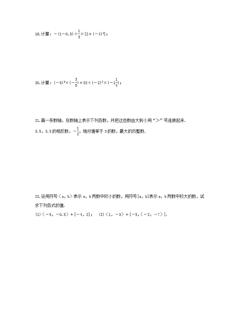 2021年湘教版数学七年级上册第1章《有理数》单元检测卷(含答案)03