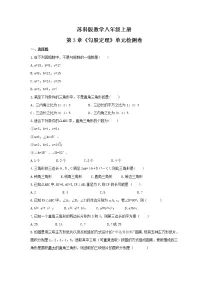 初中数学苏科版八年级上册第三章 勾股定理综合与测试课堂检测