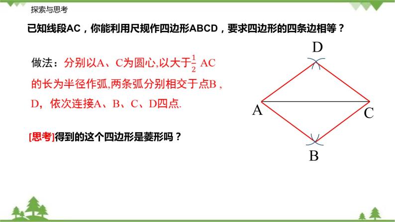 9.4.4 菱形（第二课时 菱形的判定）-八年级数学下册  同步教学课件（苏科版）05