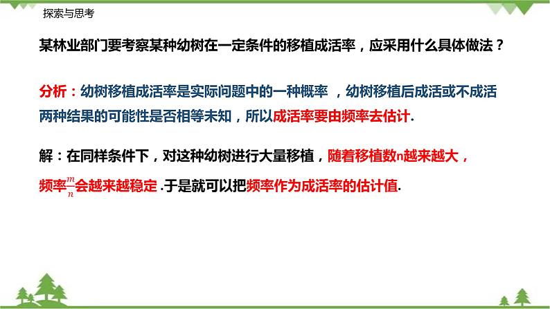 8.3 用频率估计概率-八年级数学下册 同步教学课件(苏科版)07