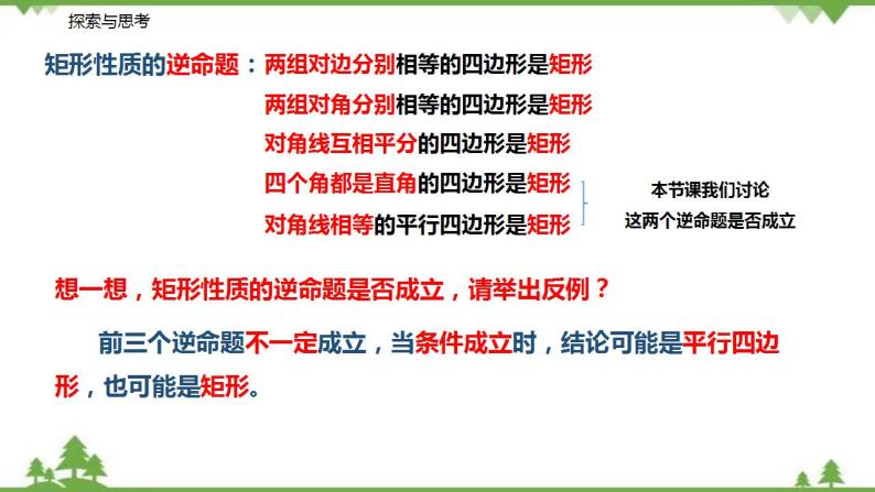 9.4.2 矩形（第二课时 矩形的判定）-八年级数学下册  同步教学课件（苏科版）04