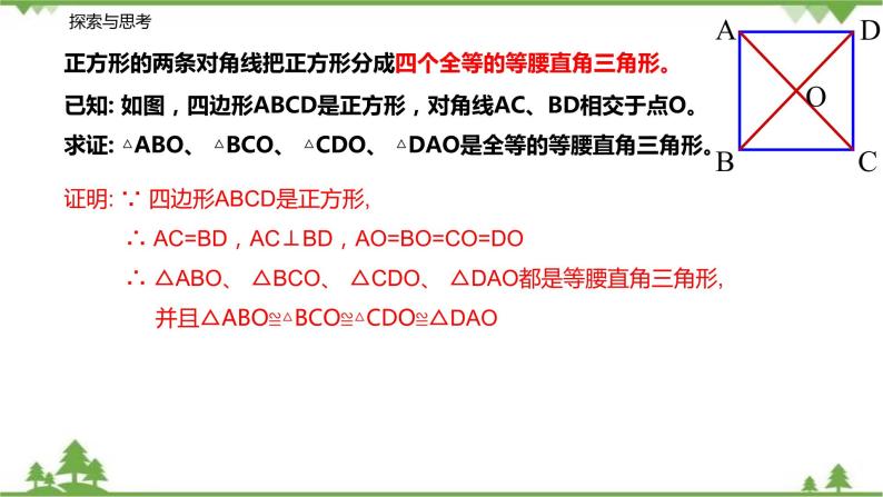 9.4.5 正方形-八年级数学下册  同步教学课件（苏科版）07