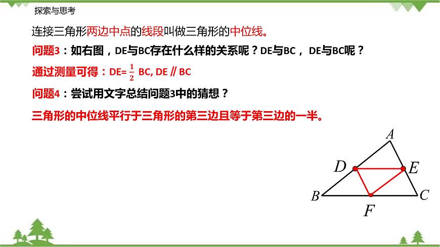 9.5 三角形的中位線-八年級(jí)數(shù)學(xué)下冊(cè)  同步教學(xué)課件（蘇科版）第4頁(yè)