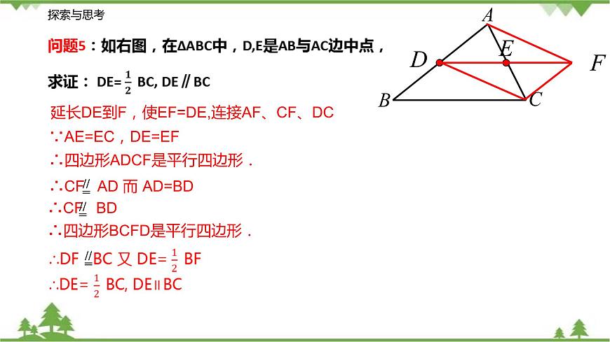 9.5 三角形的中位線-八年級(jí)數(shù)學(xué)下冊(cè)  同步教學(xué)課件（蘇科版）第5頁(yè)