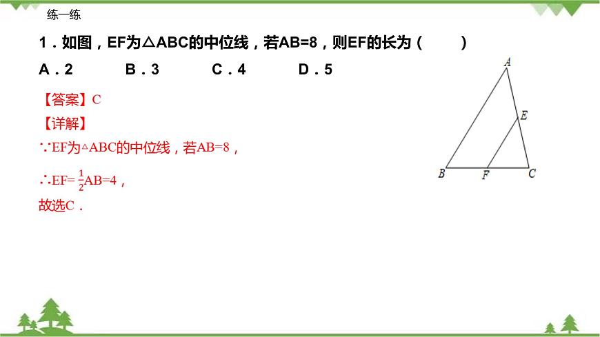 9.5 三角形的中位線-八年級(jí)數(shù)學(xué)下冊(cè)  同步教學(xué)課件（蘇科版）第6頁(yè)