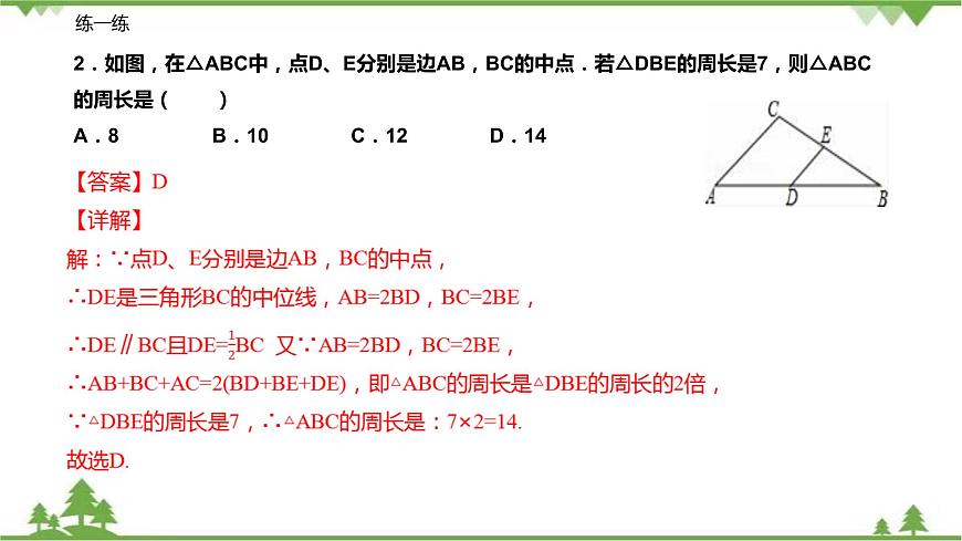 9.5 三角形的中位線-八年級(jí)數(shù)學(xué)下冊(cè)  同步教學(xué)課件（蘇科版）第7頁(yè)