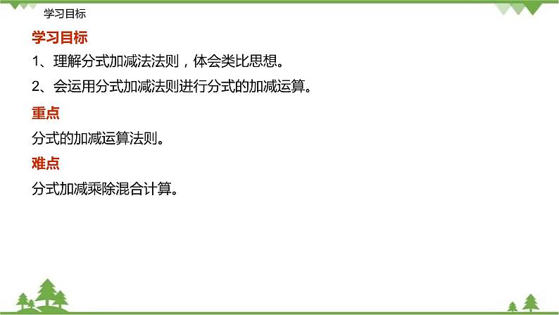 10.3-10.4 分式的加减乘除(第三课时 分式的加减)-八年级数学下册 同步教学课件(苏科版)第2页