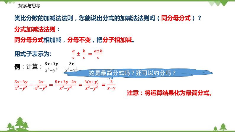10.3-10.4 分式的加减乘除(第三课时 分式的加减)-八年级数学下册 同步教学课件(苏科版)第6页