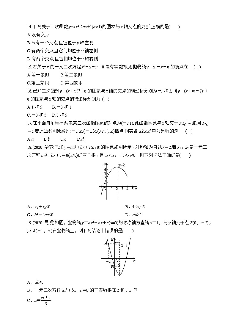 人教版数学九年级上册同步练习22.2 二次函数与一元二次方程03