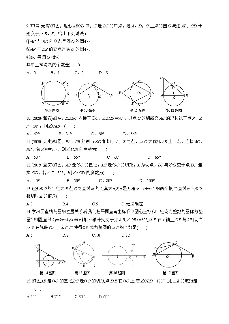 人教版数学九年级上册同步练习24.2.2.2 切线的判定与性质第2页