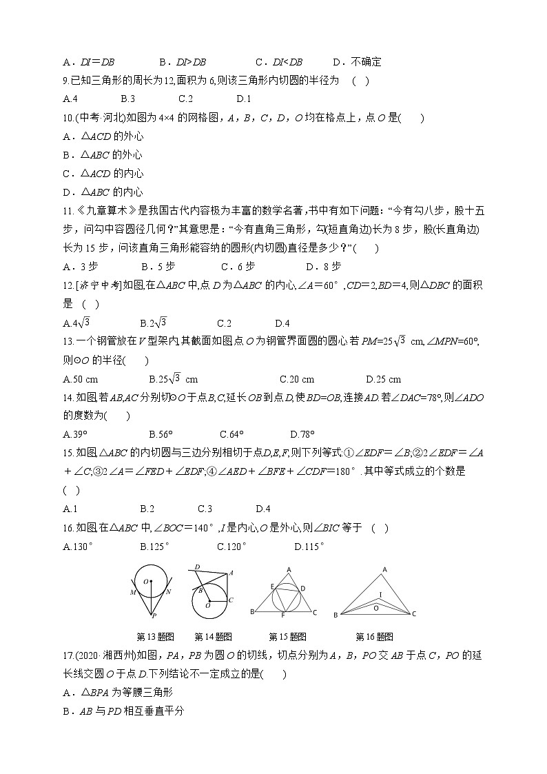 人教版数学九年级上册同步练习24.2.2.3 切线长定理和三角形的内切圆02
