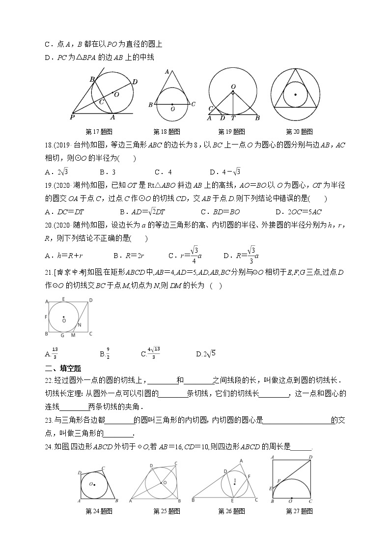 人教版数学九年级上册同步练习24.2.2.3　切线长定理和三角形的内切圆03