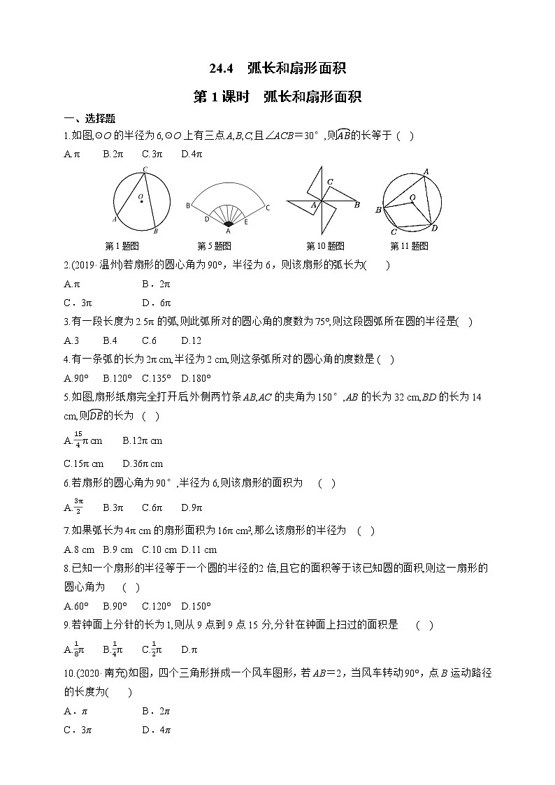 人教版数学九年级上册同步练习24.4.1 弧长和扇形面积01
