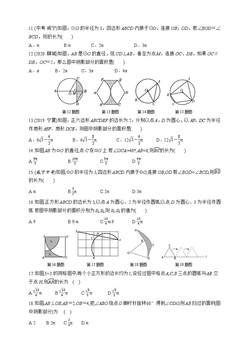 人教版数学九年级上册同步练习24.4.1 弧长和扇形面积02