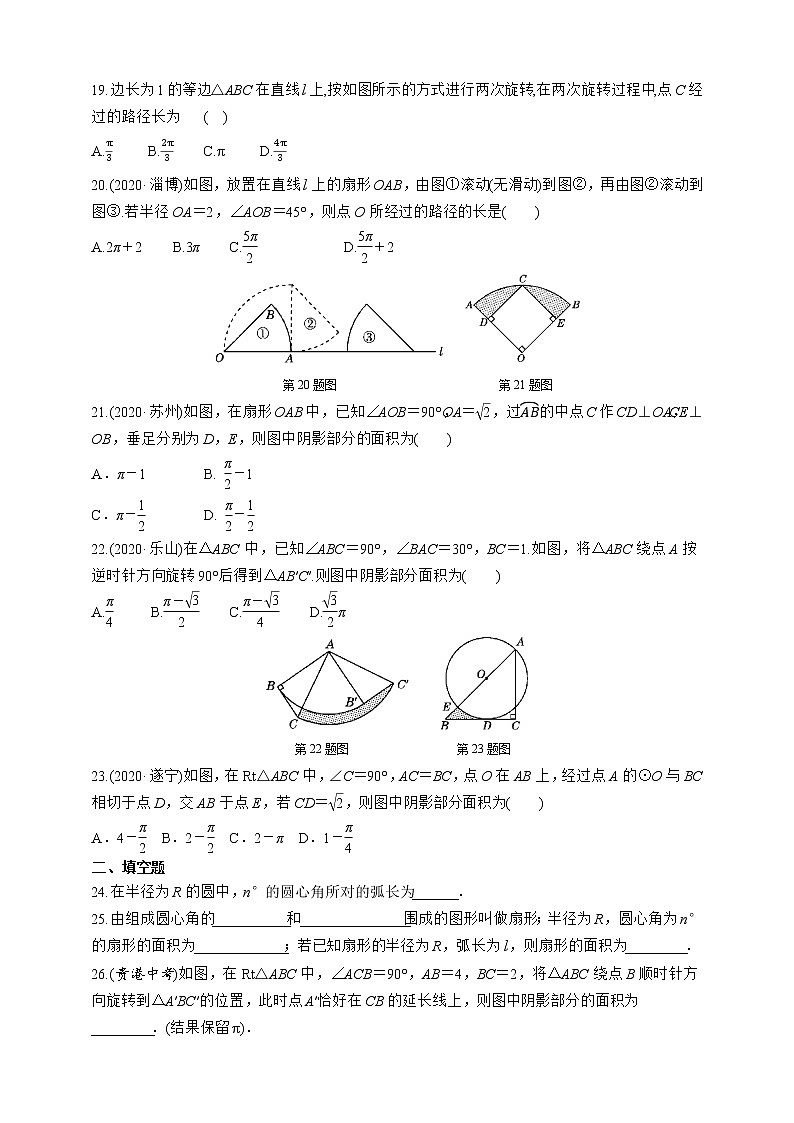 人教版数学九年级上册同步练习24.4.1 弧长和扇形面积03