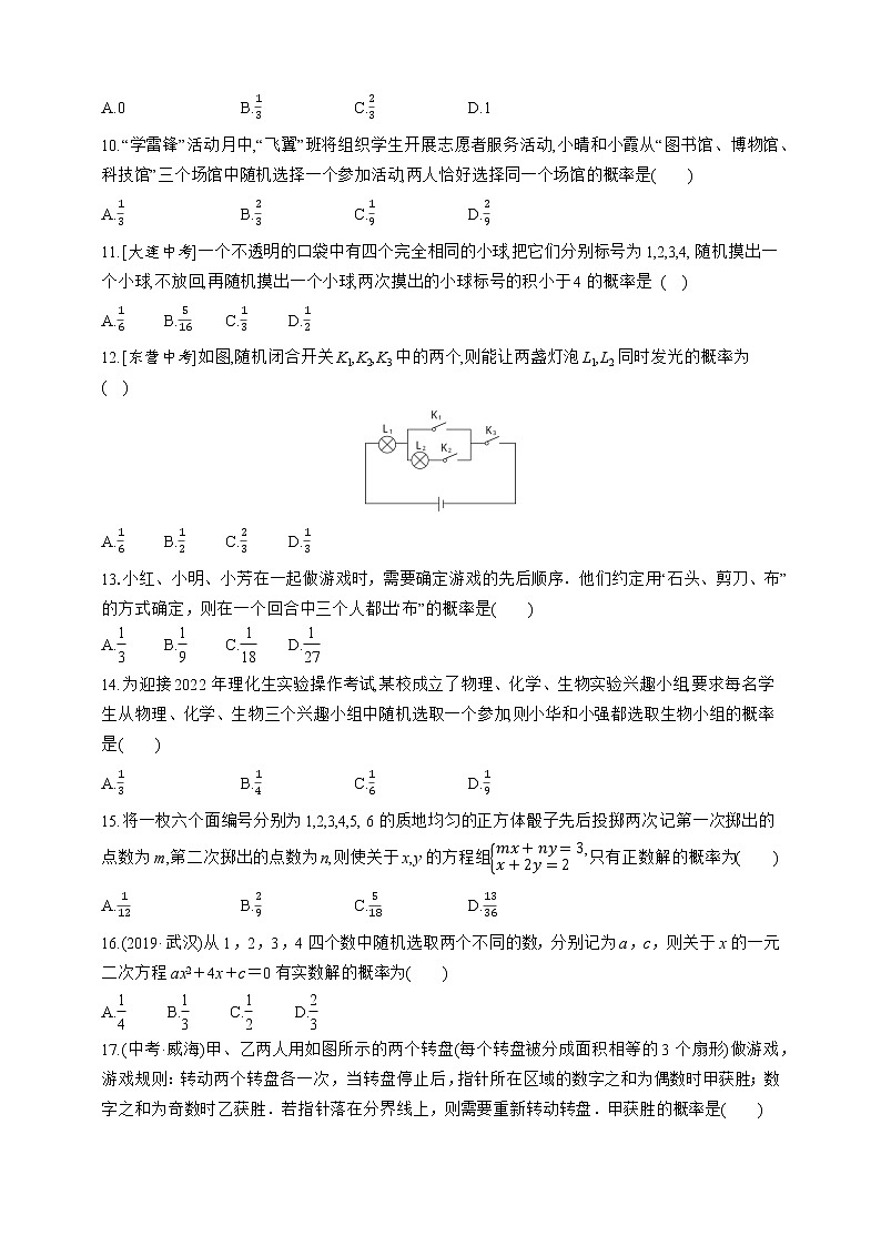 人教版数学九年级上册同步练习25.2.2 用画树状图法求概率02