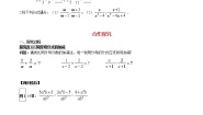 数学华师大版2. 分式的加减学案