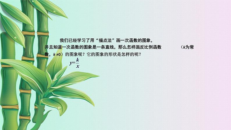 湘教版九年级上册数学 第一章反比例函数《反比例函数的图象与性质》课件第2页