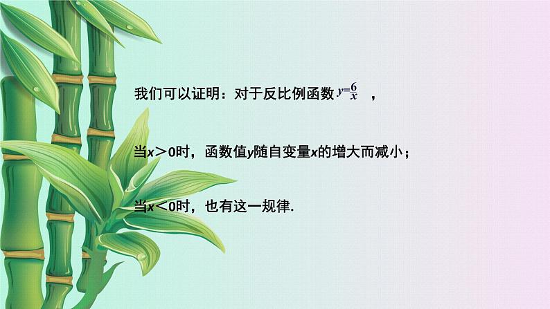 湘教版九年级上册数学 第一章反比例函数《反比例函数的图象与性质》课件第6页