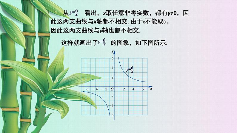 湘教版九年级上册数学 第一章反比例函数《反比例函数的图象与性质》课件第8页