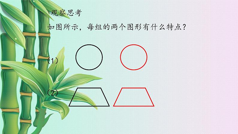 冀教版八年级上册数学 第十三章 全等三角形《全等图形》课件第2页