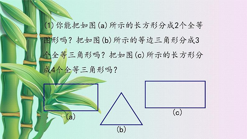 冀教版八年级上册数学 第十三章 全等三角形《全等图形》课件第5页
