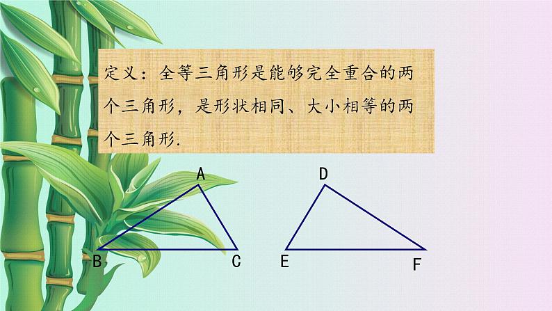 冀教版八年级上册数学 第十三章 全等三角形《全等图形》课件第8页