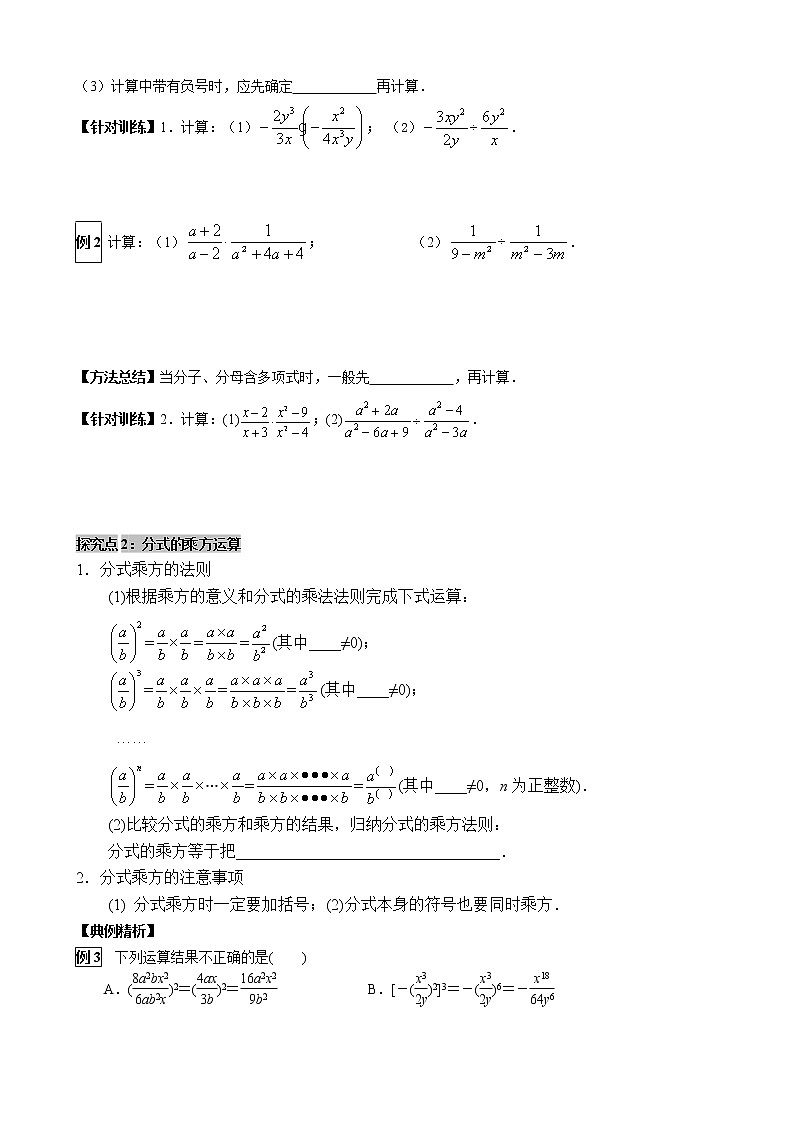 華師大版 初中 數(shù)學 八年級(下冊) 16.2.1 分式的乘除學案第2頁