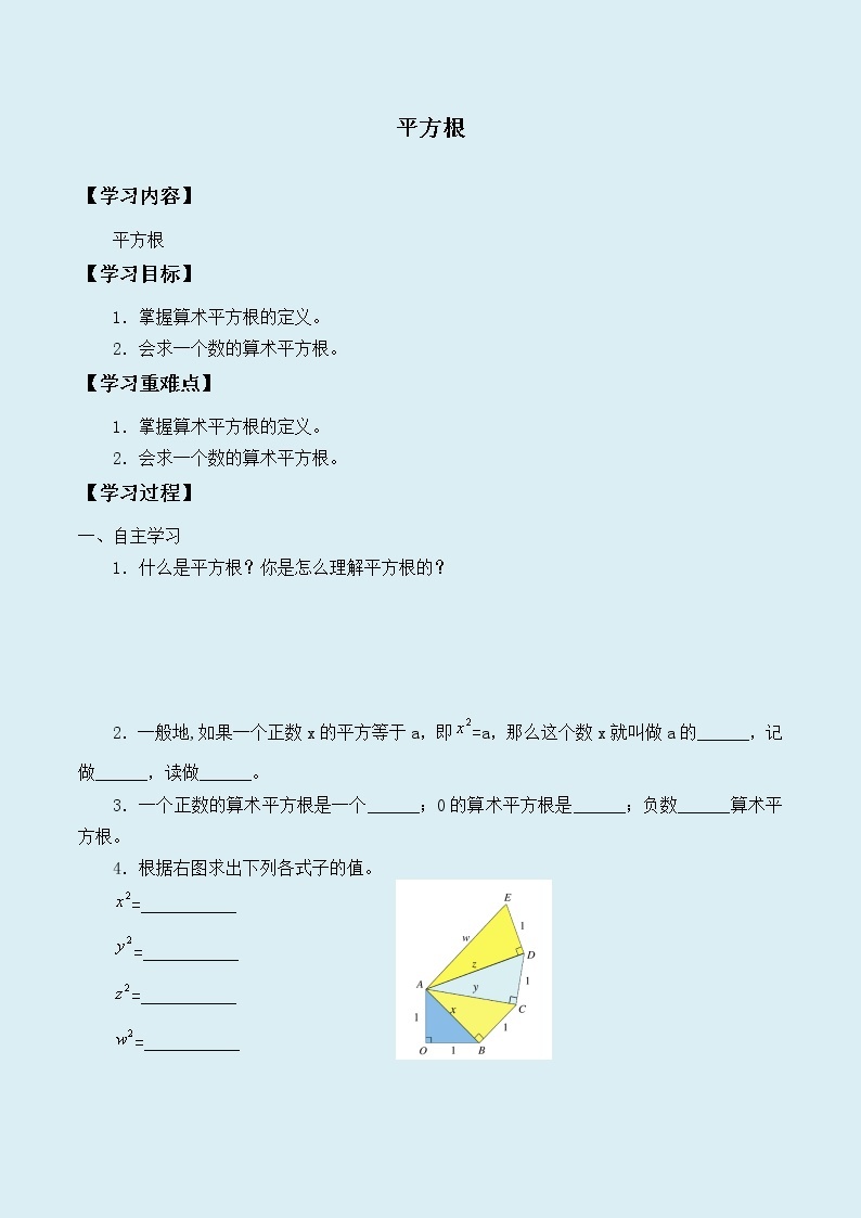 冀教版八年级上册数学  第十四章  实数《平方根》学案01