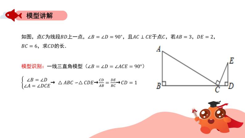 相似模型：一线三垂直课件PPT06