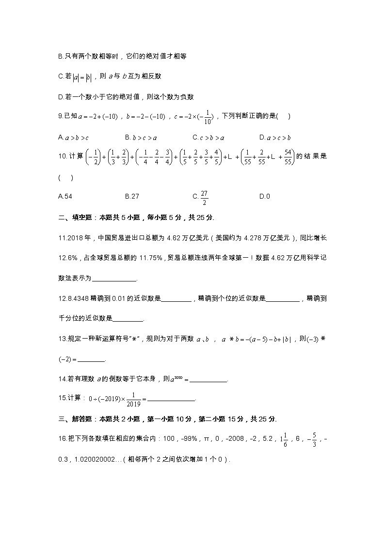 2021-2022学年人教版七年级上册 第一章有理数A卷第2页