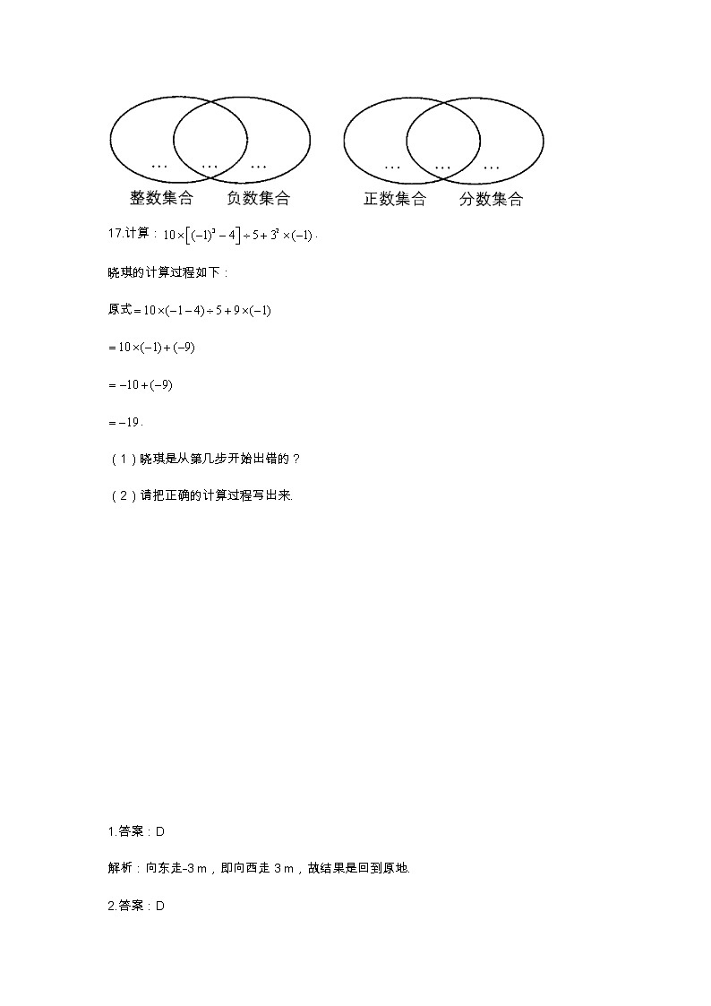 2021-2022学年人教版七年级上册 第一章有理数A卷第3页