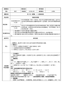 数学七年级上册1.1 正数和负数教学设计及反思