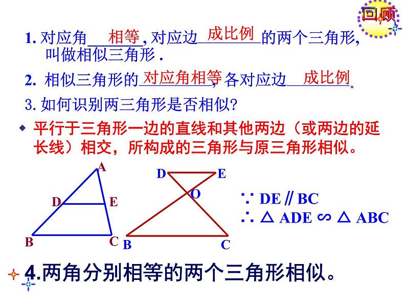 23.3.2相似三角形的判定 华师大版数学九年级上册 课件02