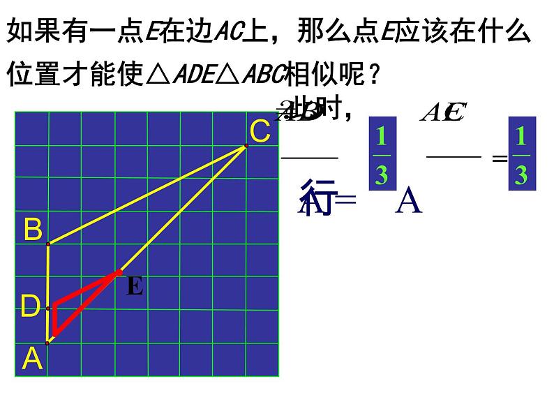 23.3.2相似三角形的判定 华师大版数学九年级上册 课件03