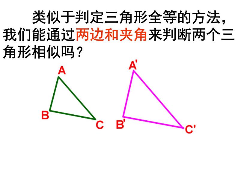 23.3.2相似三角形的判定 华师大版数学九年级上册 课件04