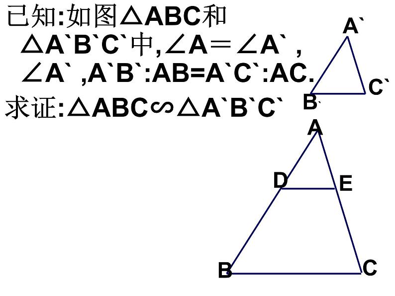 23.3.2相似三角形的判定 华师大版数学九年级上册 课件05