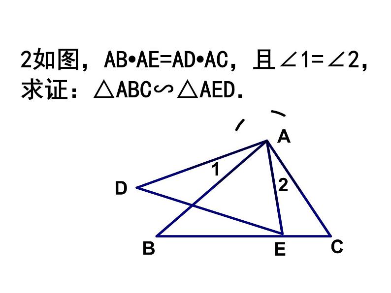 23.3.2相似三角形的判定 华师大版数学九年级上册 课件08